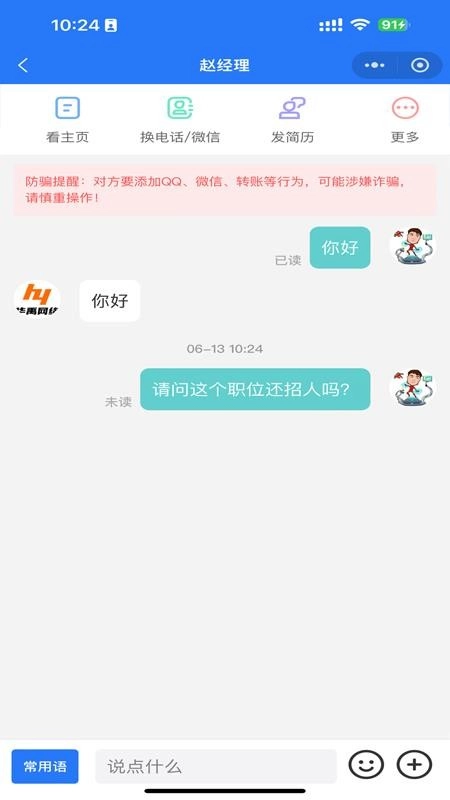 蚌埠招聘网(2)