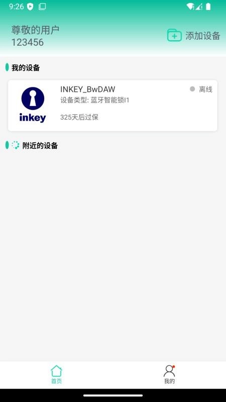 因可智控手机版