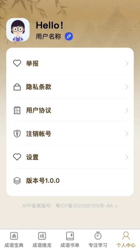 成语举人手机版