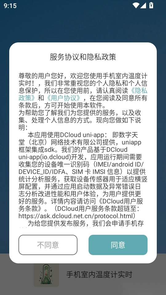 手机室内温度计实时软件