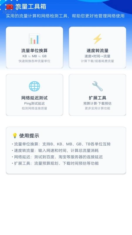 强劲免费流量手机版截图3