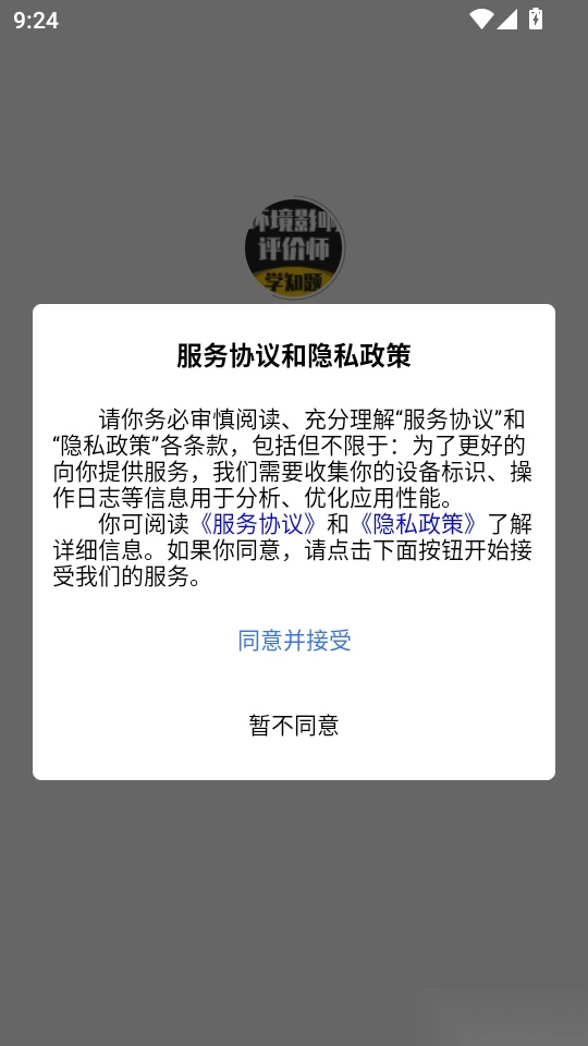 环境影响评价师考试学知题手机版