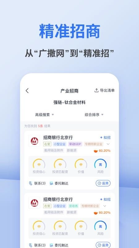 招商派手机版(3)