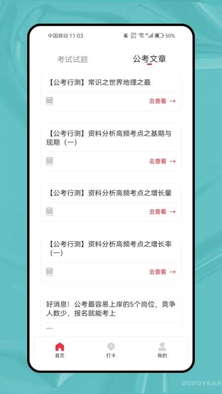 未来教育考试手机版