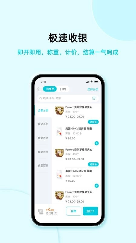 智慧记AI零售最新版(4)