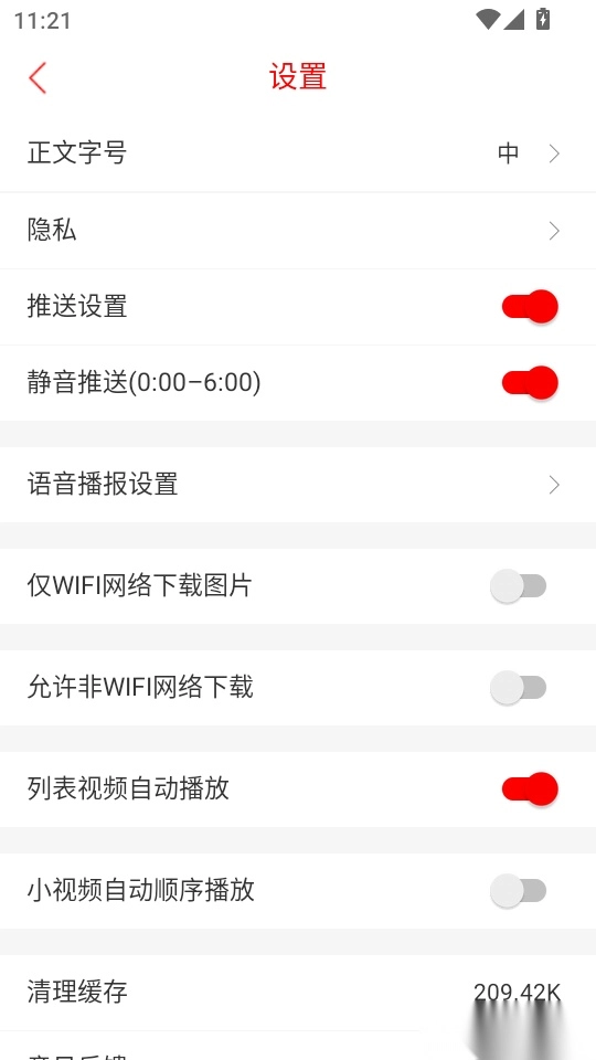 晋中日报手机版