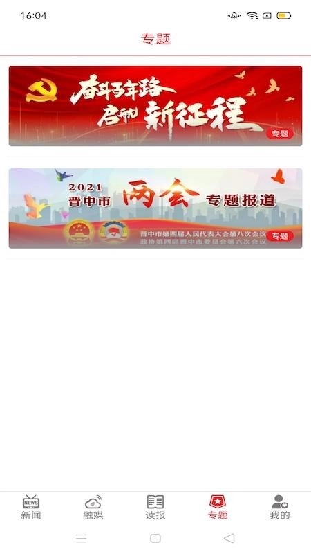 晋中日报手机版