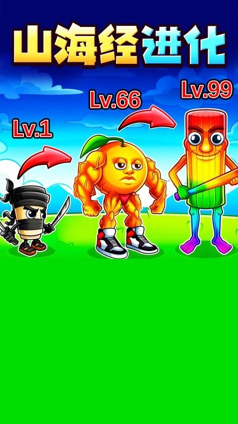 山海经大挑战游戏