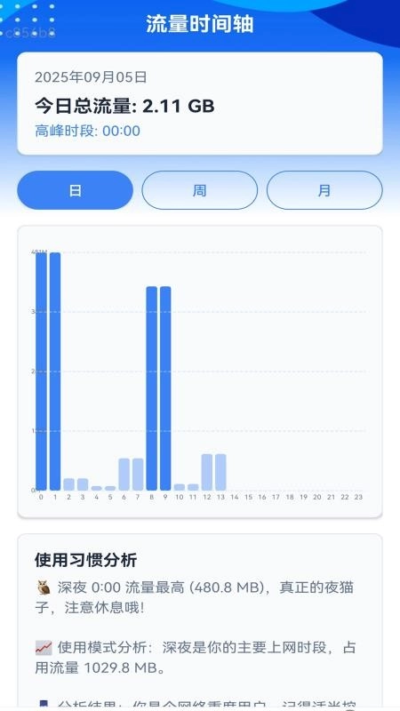 强劲免费流量手机版截图4