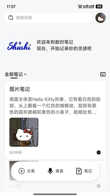 数时笔记软件免费版