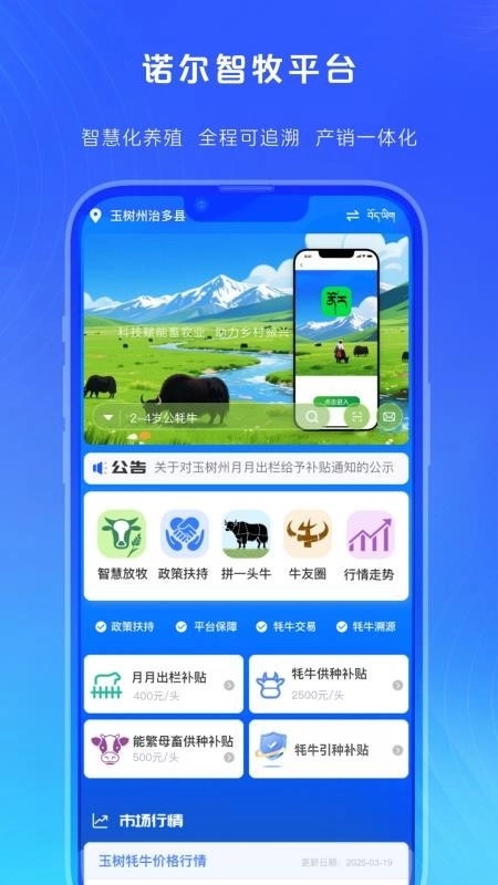 诺尔智牧最新版