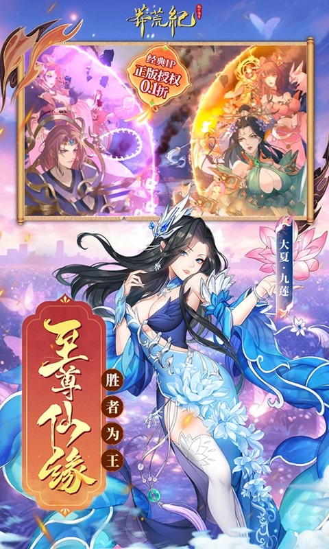 莽荒纪纪宁传奇游戏图4