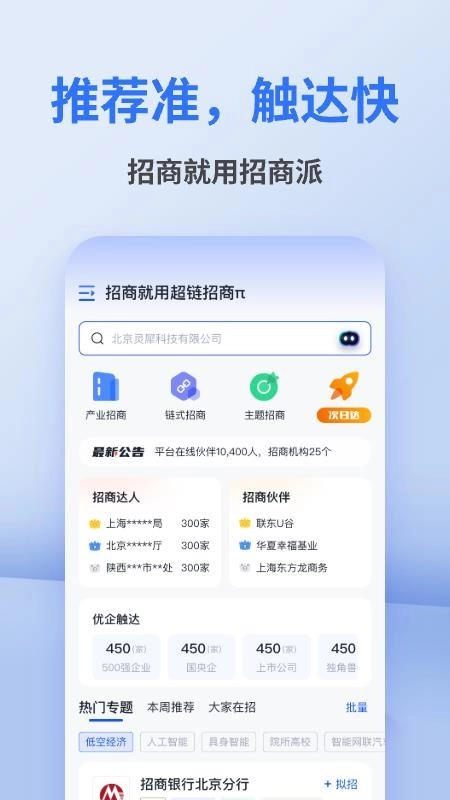 招商派手机版(4)