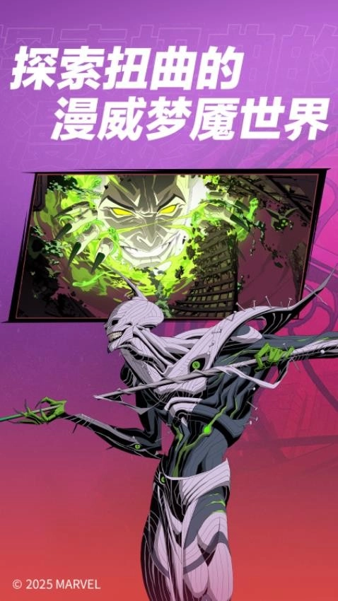 漫威秘法狂潮游戏图2