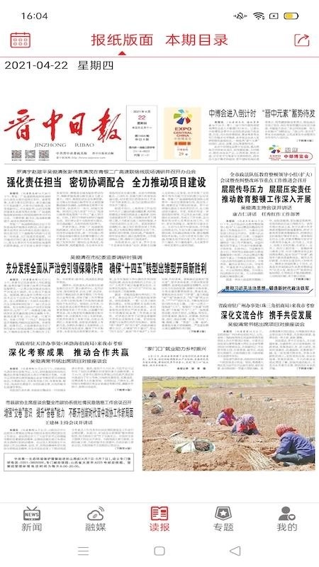 晋中日报手机版