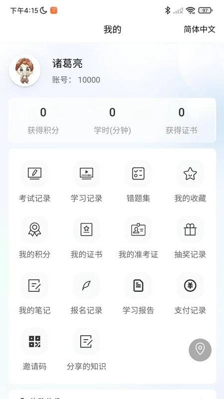 轻速云学员端免费版图1