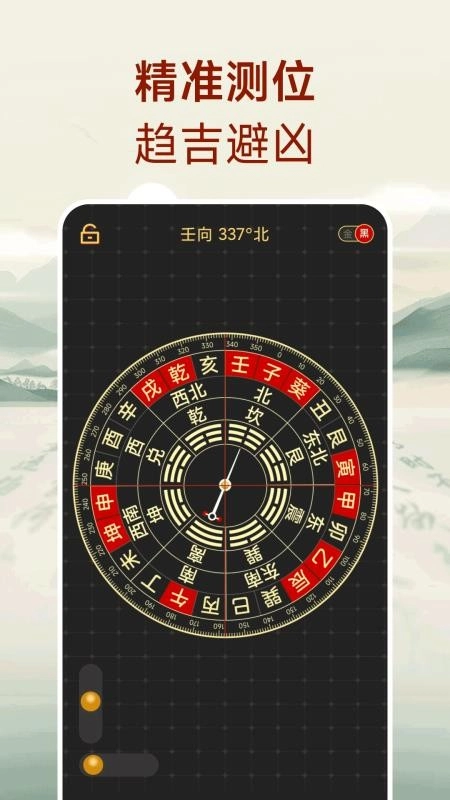 华风水罗盘免费版(4)