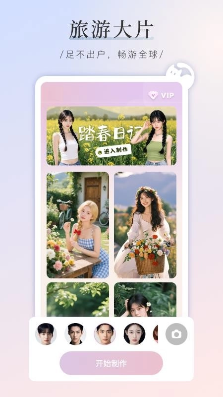 AI奇遇照片最新版截图3