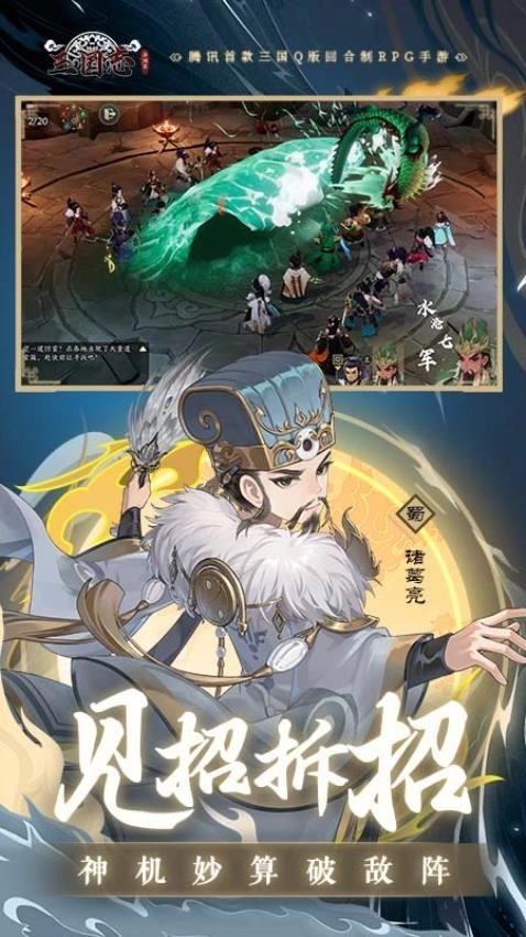 三国志异闻录游戏图5