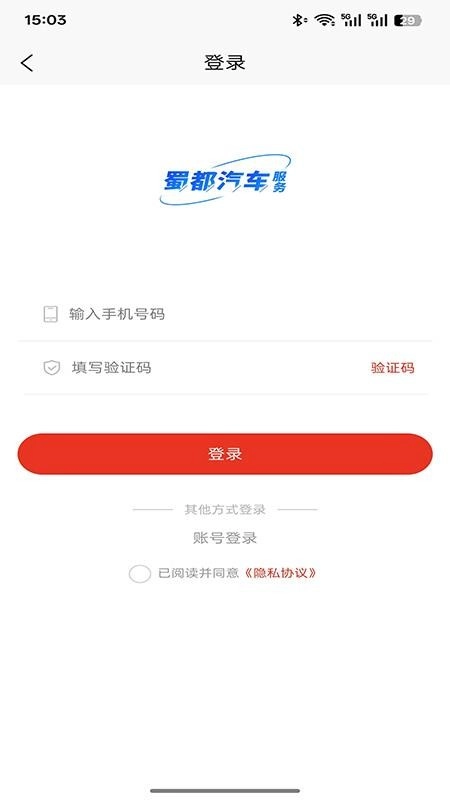 蜀都汽车服务手机版