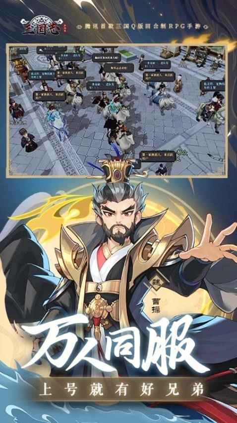 三国志异闻录游戏截图3