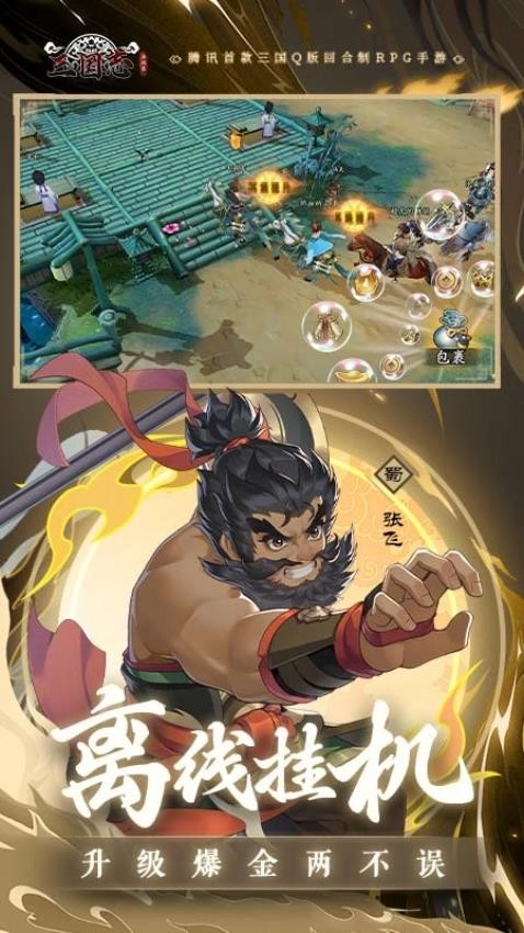 三国志异闻录游戏图4