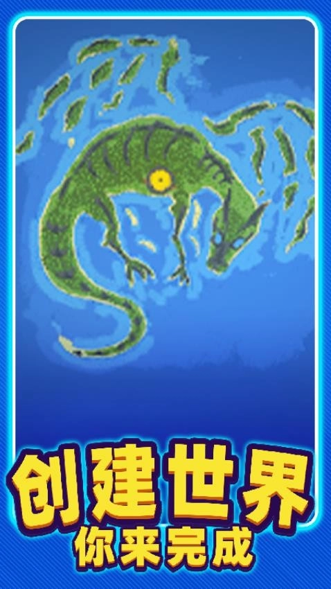 沙盒进化游戏(3)