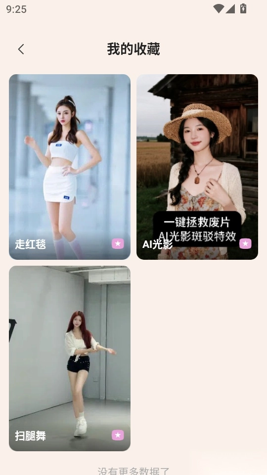 AI奇遇照片最新版本