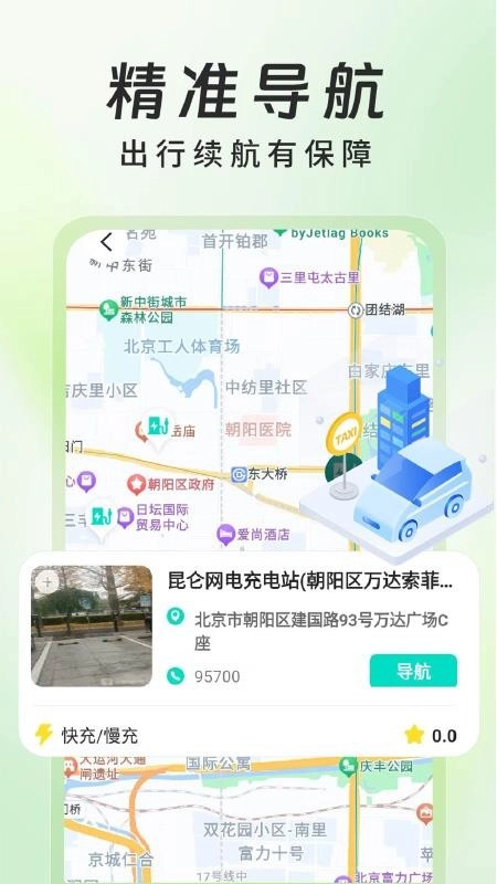新能源充电桩查询截图3