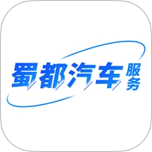 蜀都汽车服务手机版