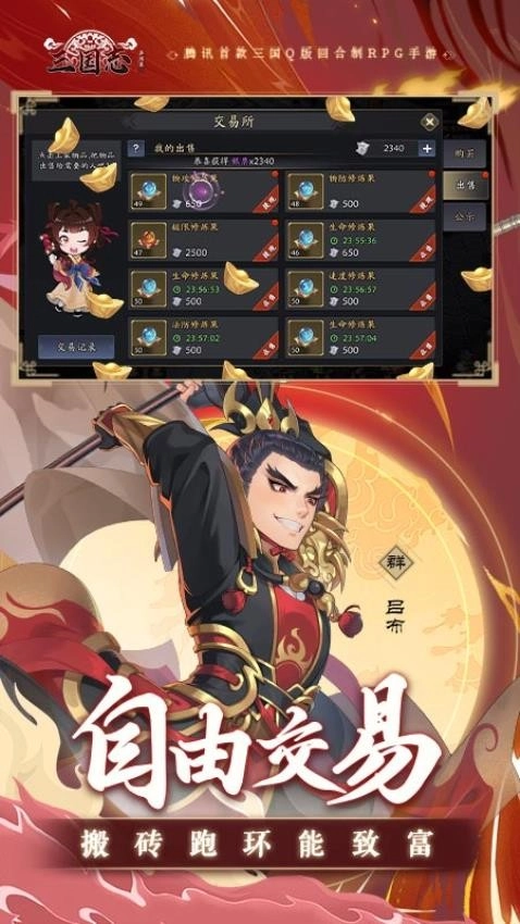 三国志异闻录游戏截图2