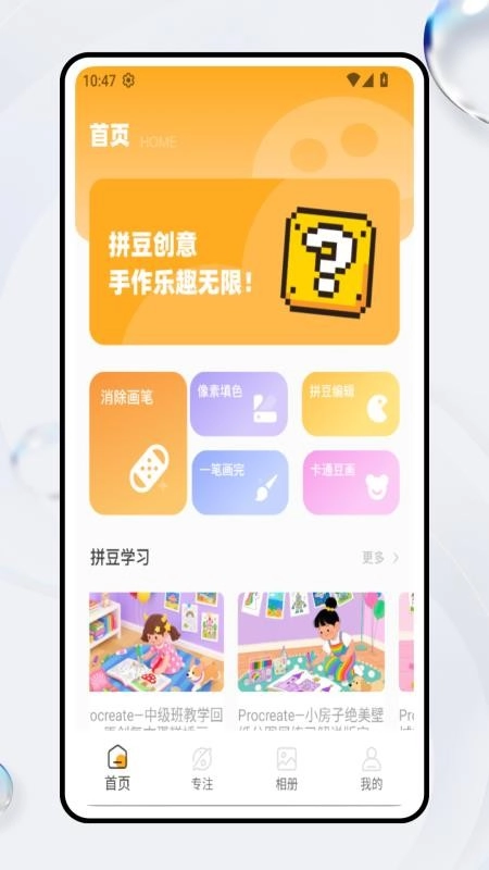 豆画拼豆最新版