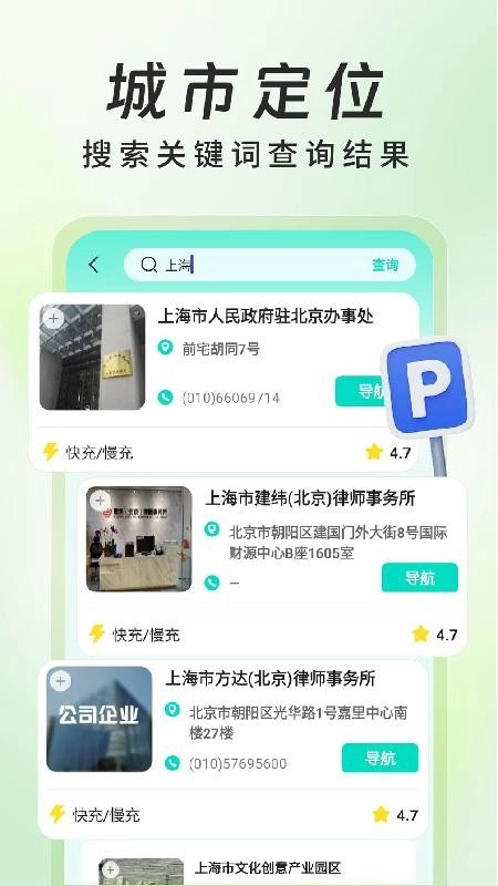 新能源充电桩查询截图2