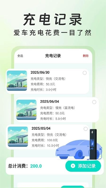 新能源充电桩查询截图1