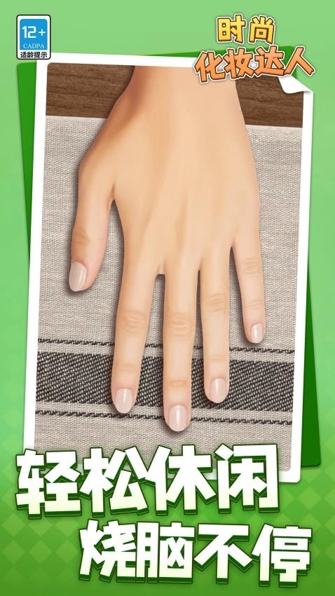 时尚化妆达人游戏(1)