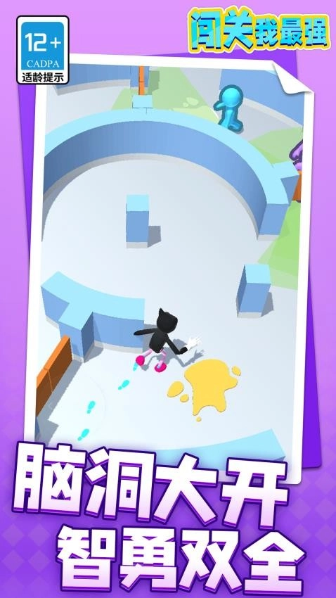 闯关我最强游戏1