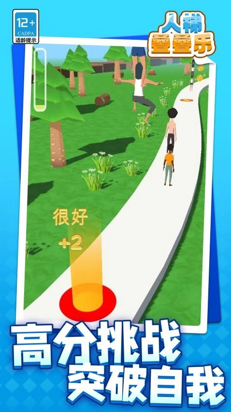 人梯叠叠乐游戏