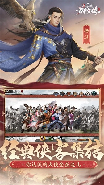 新射雕群侠传之铁血丹心游戏(4)