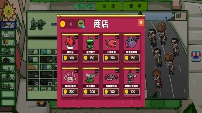 植物僵尸塔防游戏截图2