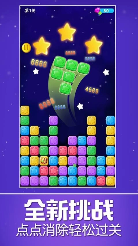 消除星星乐图4