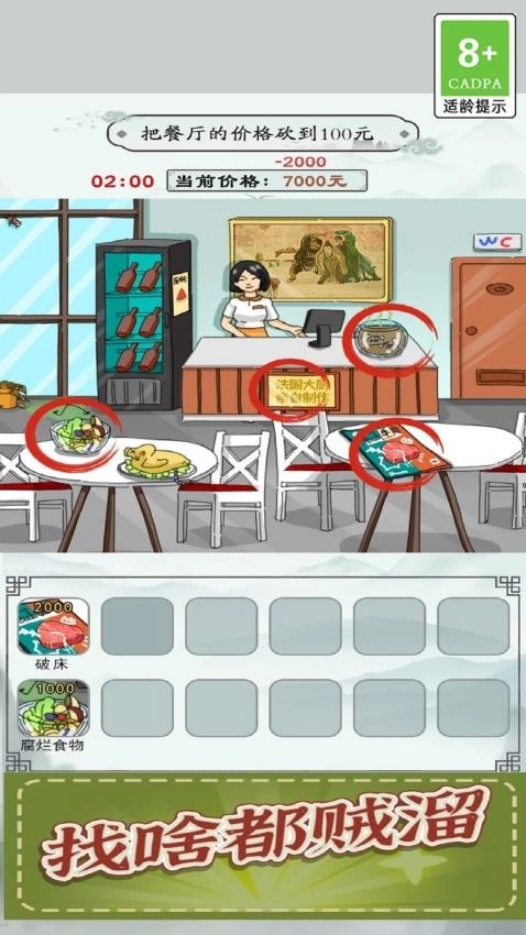 观察力大挑战游戏(2)