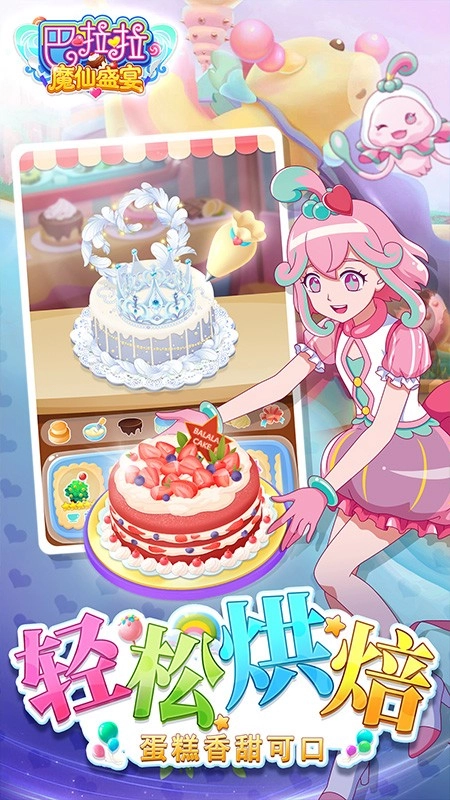巴啦啦魔仙盛宴游戏(1)