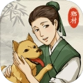 古代乡村人生游戏