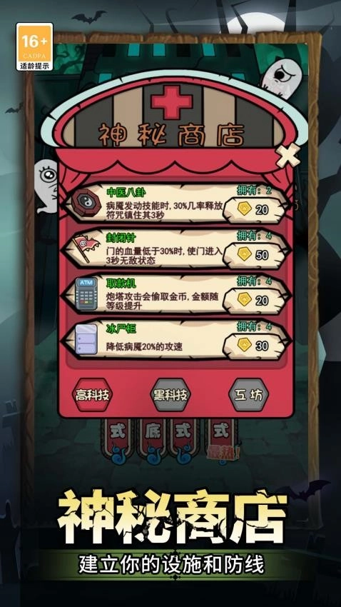 放学别走僵尸来了游戏(2)