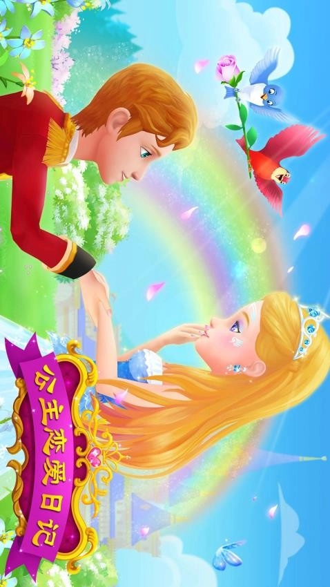 公主恋爱日记游戏截图1