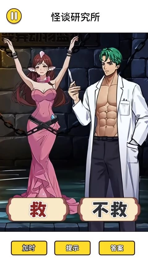 怪谈研究所5图5