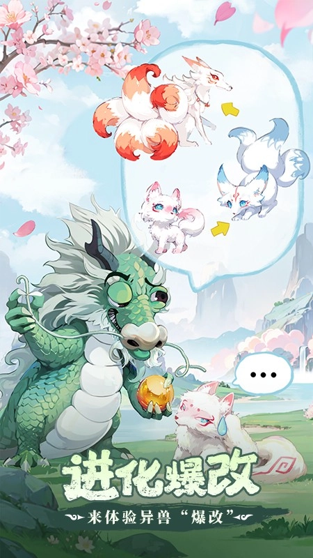 奇妙山海经游戏截图3