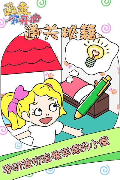 画走不开心游戏-图2