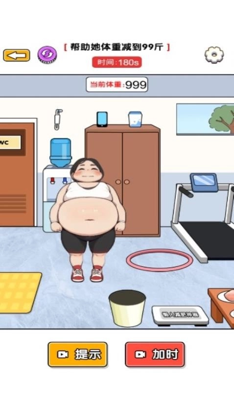 帮她减肥吧游戏图1