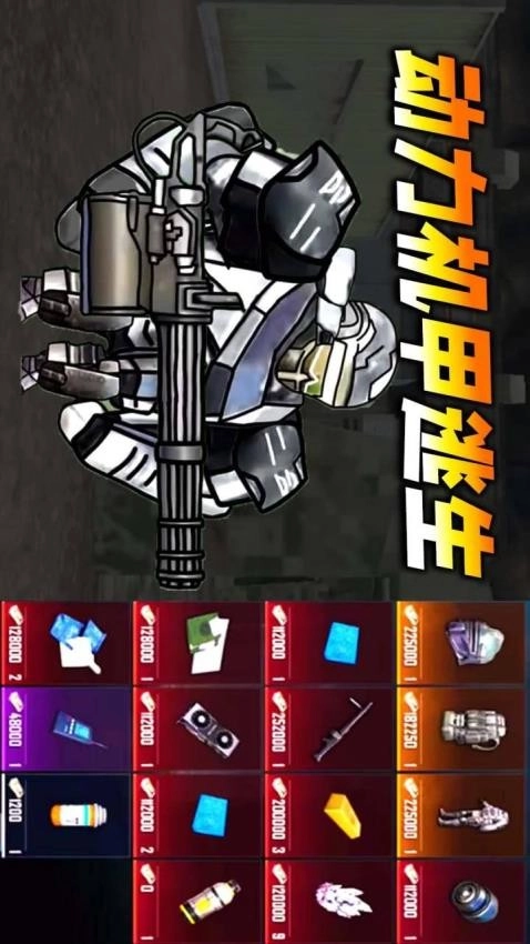 修勾动力机甲逃生游戏